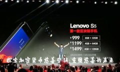 探索加密货币慈善营销：