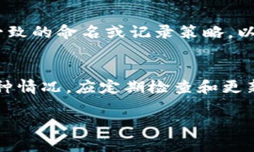   加密货币种子是什么？解读种子在加密资产中的重要性与安全性 / 

 guanjianci 加密货币, 种子短语, 资产安全, 钱包恢复 /guanjianci 

加密货币是一种近年来备受关注的投资工具，而在加密货币的世界里，种子短语（Seed Phrase）扮演了至关重要的角色。无论是投资者、交易员还是区块链爱好者，对于种子短语的理解都是不可或缺的。本文将详细解释加密货币的种子短语是什么，如何使用它以及在安全性方面的潜在风险和保护措施。我们还将解答与此相关的五个常见问题，从而帮助读者更深入地了解这一主题。

什么是加密货币种子短语？

加密货币种子短语是一组随机生成的单词，通常由12到24个单词组成。这些单词以特定的顺序排列，构成了一种助记码，用于生成和恢复加密钱包内的私钥。简单来说，种子短语就像一个钥匙，可以打开你在区块链上的资产，而这一钥匙是可以通过这组单词轻松恢复的。

种子短语的生成是基于一种称为“BIP39”的标准，该标准为加密货币社区所广泛接受。每一个单词都是从一个特定的单词库中选择的，这个词汇表包含2048个单词。用户生成的种子短语的独特性确保了钱包的安全性，因为即使是一个小小的变动（比如一个单词的拼写错误）也会导致完全不同的私钥。

种子短语的使用方法

要使用种子短语，用户通常需要在创建加密钱包时保存这组单词。这一步是非常关键的，因为如果用户的设备发生故障或丢失，种子短语就是恢复访问其加密资产的唯一途径。

将种子短语安全地存储在纸上、密码管理器中，或是硬件钱包中都是有效的存储方法。需要注意的是，切勿将种子短语存储在云端，尤其是公开的云存储平台，因为这可能会被黑客轻易地获取，造成资产的损失。

在恢复钱包时，用户需要按照原始生成的顺序重新输入这些单词。完成后，钱包软件会自动恢复私钥，用户便可以再次访问自己的加密资产。

种子短语的安全性问题

虽然种子短语是一个非常强大的工具，但其安全性也存在一定的风险。最常见的风险是短语的遗失或被窃取。如果攻击者获取到了你的种子短语，他们就能毫无限制地访问你的加密资产。因此，了解如何保护这组单词是至关重要的。

首先，尽量避免在电子设备上保存种子短语，特别是如果这些设备连接到互联网。黑客可以通过不同的手段获取这些信息，包括木马程序、网络钓鱼等。其次，不要与任何人分享你的种子短语，连亲密的朋友或家人也不要。因为一旦对方了解了你的种子信息，他们就能轻松进入你的钱包。

另一种常见的保护方式是采用硬件钱包。硬件钱包将私钥保存在物理设备中，不会直接连接到互联网，从而极大降低了被攻击的风险。这种方法对于长期持有加密资产的人而言，是一种非常有效的安全措施。

如何创建一个安全的种子短语

创建安全的种子短语，首先需要选择一个信誉良好的加密钱包。不同钱包的软件和硬件提供不同的安全级别，选择一个值得信赖的平台可以大大降低安全风险。一般来说，知名的开源钱包会比那些闭源的软件提供更加透明的安全性保证。

在创建过程中，最好是在没有网络连接的环境中生成种子短语。这样可以避免第三方通过网络黑客手段获取种子。此外，在确认和保存种子短语后，建议立即关闭生成种子短语的软件，以避免任何潜在的泄露风险。

最后，切记将你的种子短语保存在安全的地方，最好至少备份两个副本，并分别存储在不同的位置。这将确保即使其中一个副本损坏或丢失，你仍然能够恢复你的加密资产。

加密货币种子短语的未来展望

随着加密货币的普及和发展，种子短语的使用和管理也在不断演变。新的安全技术正在被开发，以更好地保护用户的资产，让种子短语在未来更加安全。例如，基于多重签名的技术使得多个私钥（种子短语）必须共同作用才能访问资产，这为用户提供了额外的保护层。

此外，近年来，一些新兴的项目正在探索如何将种子短语与生物识别技术相结合，以增强钱包安全性。这可能会极大地改变用户管理种子短语的方式，以简化过程并提高安全性。

总体而言，学习如何高效管理和保护种子短语是每个加密货币用户所需要掌握的一项基本技能。随着技术的不断进步，管理工具和策略也将不断，帮助用户更好地融入这个日益复杂的加密资产生态系统。

常见问题解答

h41. 如果我丢失了种子短语，我的资产会丢失吗？/h4
是的，如果你丢失了种子短语，你将无法访问你在该钱包内的任何加密资产。种子短语是你钱包的恢复机制，缺乏这一组单词就意味着你失去了对这些资产的控制。为了避免这种情况，建议将种子短语保存在安全的地方并做多个备份。

h42. 种子短语会被黑客破解吗？/h4
单纯的种子短语被破解的可能性极低，因为其生成是基于随机数算法，并且每组种子短语相当于一个独特的钥匙。但如果攻击者能够获取到你的种子短语（例如通过网络钓鱼或木马程序），他们就能很容易地进入你的钱包。因此，保持种子短语的私人性是非常重要的。

h43. 如何安全存储我的种子短语？/h4
存储种子短语的最佳方式是将它写下来，并存放在一个安全的地方，例如保险箱。避免将其存储在电子设备中，特别是联网的设备上。此外，可以考虑使用防火、防水的材料来存储种子短语，以防意外事件造成的损失。

h44. 我可以使用多个种子短语管理多个钱包吗？/h4
是的，可以使用多个种子短语来管理多个钱包。每个钱包都可以生成独立的种子短语，这在处理多个加密资产或进行不同交易时非常有用。确保每个种子短语都安全存储，并遵循一致的命名或记录策略，以防在需要恢复时产生混淆。

h45. 种子短语是否有失效的可能？/h4
种子短语本身没有失效的可能性，只要它没有被泄露或损坏，用户就能无限期使用它来恢复钱包。不过，在使用过时或不再维护的钱包软件时，可能会造成兼容性问题。为了避免这种情况，应定期检查和更新使用的钱包软件。 

通过以上的详细讨论，相信读者能够对加密货币的种子短语有了更深入的理解，为其加密资产的安全提供更好的保障。