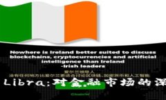 Facebook加密货币Libra：对金