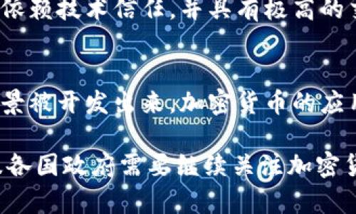 aIMF银行与加密货币：全球金融体系的未来

IMF, 加密货币, 全球金融, 数字货币/guanjianci

随着技术的不断进步和全球经济环境的变化，加密货币已经从一种边缘的投资工具发展成为全球金融体系中越来越重要的一部分。国际货币基金组织（IMF）作为国际金融机构，其对加密货币的态度及所采取的政策引起了广泛关注。本篇文章将深入探讨IMF与加密货币的关系，分析其可能对全球金融体系的影响，并讨论未来的发展趋势。

一、IMF的概述及其使命
国际货币基金组织（IMF）成立于1944年，其主要使命是促进全球经济的稳定与发展。IMF通过提供资金援助、技术支持和政策咨询，帮助各国应对经济危机，维持国际金融秩序。IMF的目标包括促进国际贸易、减少贫困、提升就业机会等，致力于实现全球经济的可持续发展。

二、加密货币的定义与发展历程
加密货币是一种使用密码学技术来确保交易安全并控制新单位创建的数字货币。比特币是第一种也是最著名的加密货币，自2009年推出以来，其价值经历了巨大的波动，吸引了无数投资者。此外，Ethereum、Ripple、Litecoin等其他加密货币也迅速崛起，并在金融市场中扮演越来越重要的角色。

加密货币的兴起得益于区块链技术的创新。区块链是一种去中心化的分布式账本技术，可以提高交易的透明度和安全性。随着公众对传统金融体系的不满加剧，以及数字化生活方式的不断普及，加密货币逐渐获得了广泛的认可。

三、IMF对加密货币的态度
尽管加密货币在全球金融市场中日益重要，但IMF对其态度相对谨慎。IMF总裁克里斯塔利娜·格奥尔基耶娃（Kristalina Georgieva）曾多次公开表示，加密货币可能会带来金融稳定性风险，尤其是在金融系统中未得到妥善监管的情况下.

IMF认为，加密货币面临的挑战主要包括其波动性、洗钱和恐怖融资的风险，以及对税收政策的冲击。虽然它们能够为某些经济体提供金融服务的替代方案，但在缺乏监管的背景下，会加剧金融犯罪的风险，从而威胁到全球金融稳定。

四、IMF与各国的合作
IMF与各国合作以推动合理的加密货币监管框架。IMF支持各国在引入加密货币时采取谨慎的态度，鼓励各国制定政策，以确保金融稳定。例如，IMF曾经建议印度在考虑加密货币监管时，要充分评估其对金融稳定和货币政策的影响。

五、数字货币与央行数字货币（CBDC）的崛起
与加密货币不同的是，中央银行数字货币（CBDC）是由国家中央银行发行的数字货币，其目的在于提高支付安全性和效率。IMF积极鼓励各国探索CBDC的可能性，以实现更好的金融包容性和支付系统的现代化.

CBDC的实施将重新定义货币的概念，以及传统金融体系的运作方式，同时也为经济政策的传导提供了新的工具。许多国家和地区，例如中国、欧洲和美国，都在积极探索CBDC的发展路径，IMF在这一进程中提供了技术支持和政策建议.

六、IMF对加密货币的未来展望
IMF对加密货币的未来持审慎乐观态度。随着技术的进步和监管框架的完善，加密货币可能会在更广泛的范围内得到应用。然而，对加密货币的监管和合规性仍然是IMF关注的重点，因为这将直接影响到全球金融体系的稳定性。

IMF建议，各国应当在保护投资者和维持金融稳定的基础上，积极探索加密货币的合理应用场景，以实现创新与稳健发展的平衡.

相关问题探讨

问题1：为什么IMF对加密货币持谨慎态度？
IMF对加密货币的谨慎态度主要基于以下几个原因：
首先，加密货币的高度波动性可能导致投资者的财务损失，进而影响经济的稳定。其次，加密货币的匿名性可能被用于洗钱和税务逃避，从而对金融体系造成潜在危害。此外，缺乏有效监管的加密市场可能对金融监管产生使其失效的影响，给全球金融体系带来更大的风险.

问题2：CBDC的出现对加密货币有什么影响？
CBDC的出现将对加密货币市场产生多方面的影响。一方面，CBDC的安全性和稳定性可能会吸引那些对加密货币波动性感到不安的用户，从而影响加密货币的需求；另一方面，CBDC与加密货币间的竞争也可能刺激加密货币技术的改进和创新，推动整个数字货币市场的发展.

问题3：IMF如何推动加密货币的监管？
IMF通过提供技术支持和政策建议，协助各国建立加密货币的监管框架，旨在确保金融稳定和投资者保护。IMF建议，各国应评估加密货币对各国经济及金融市场的潜在影响，并协同国际监管机构共同制定跨国的合规标准，以减少金融犯罪和规避监管的情况发生.

问题4：加密货币对传统金融体系的挑战是什么？
加密货币对传统金融体系的挑战主要体现在去中心化、匿名性以及价值转移的效率等方面。传统金融体系是建立在信任和监管基础之上的，而加密货币则依赖技术信任，并具有极高的交易效率。这种差异可能使得传统金融机构面临着客户流失和业务模式转型的压力.

问题5：未来加密货币的趋势是什么？
未来加密货币的发展趋势包括技术的持续创新、各国政策的逐步明朗以及用户对数字货币接受度的提高。随着区块链技术的不断成熟，越来越多的应用场景被开发出来，加密货币的应用潜力逐步显现。同时，金融监管机构也在不断完善相关法律法规，为加密货币的合规发展提供框架.

总之，加密货币作为一种新兴金融资产，对全球金融体系产生了深远影响。IMF的观察与政策将成为引导全球加密货币健康发展的重要一环。在未来，IMF及各国政府需要继续关注加密货币的技术创新与风险管理，共同应对时代带来的机遇与挑战。