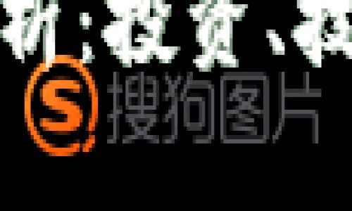 2023年专业加密货币解析：投资、技术、未来趋势与市场风险
