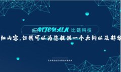 由于字数限制，我无法一