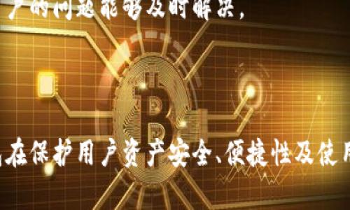   币安提T P钱包：如何安全高效地管理加密资产 / 
 guanjianci 币安, TP钱包, 加密资产, 数字货币 /guanjianci 

## 一、引言

随着加密货币的迅猛发展，越来越多的人开始接触和使用各类数字资产。为了安全、方便地管理这些资产，选择一个合适的钱包尤为重要。币安提T P钱包（TP Wallet）作为一个新兴的数字资产管理工具，受到了市场的关注。本文将详细介绍币安提T P钱包的功能、优缺点以及如何使用等内容。

## 二、币安提T P钱包概述

币安提T P钱包是币安公司推出的一款数字资产钱包，旨在为用户提供一个安全、便捷的资产管理环境。作为一个综合性的钱包，TP Wallet支持多种加密货币的存储、交易和管理。其主要功能包括：

1. **多币种支持**：TP钱包支持多种主流加密货币，包括比特币、以太坊、BNB等，用户可以方便地在一个平台上管理不同的资产。

2. **安全性**：TP钱包采用了多重安全机制，包括私钥离线存储、双重身份验证等，确保用户的资产安全。

3. **用户友好的界面**：TP钱包具有直观的用户界面，方便用户进行操作，即使是新手用户也能够快速上手。

4. **便捷的交易功能**：TP钱包允许用户随时随地进行加密货币的交易，支持快速转账和兑换。

## 三、币安提T P钱包的优缺点

### 3.1 优点

#### 1. 安全性高

TP钱包将私钥保存在用户的设备上，而非服务器，确保用户的资产不会受到黑客攻击的威胁。此外，双重认证功能增加了额外的安全层，提升了用户帐户的安全性。

#### 2. 多币种支持

TP钱包以其多样的币种支持，满足了不同用户的需求。从主流的比特币到新兴的山寨币，用户可以在一个钱包中全面管理。

#### 3. 便捷性

TP钱包提供的快速交易功能，简化了用户的操作流程，使得数字货币的转账与兑换变得快速而高效。

### 3.2 缺点

#### 1. 学习曲线

尽管TP钱包的设计尽量简化了操作流程，但对于完全没有接触过加密资产的新手用户来说，还是存在一定的学习成本。

#### 2. 技术故障风险

任何电子钱包都可能遭遇技术故障，TP钱包也不例外。虽然安全性高，但在使用过程中，用户可能会遭遇一些技术问题。

## 四、币安提T P钱包的使用方法

### 4.1 注册与下载

首先，用户需要通过币安官方网站或应用商店下载TP钱包，并完成注册。注册过程通常需要用户提供电子邮件地址及密码等基本信息。

### 4.2 钱包创建

注册完成后，用户需创建一个新的钱包。在此过程中，系统会生成一个助记词或私钥，用户必须妥善保存这些信息，以便日后恢复钱包。

### 4.3 添加资产

创建钱包后，用户可以通过“添加资产”功能，将主流的加密货币添加至钱包中，这样可以实现快速管理。

### 4.4 进行交易

在资产管理界面，用户可以选择进行转账、兑换等交易操作。在输入转账金额及接收地址时，务必再次核对相关信息，确保安全无误。

### 4.5 备份与恢复

为了防止意外情况导致资产丢失，用户应定期备份钱包并妥善保存助记词或私钥。在必要时，用户可以通过助记词或私钥进行钱包恢复。

## 五、与币安提T P钱包相关的五个问题

### 问题1：币安提T P钱包是否安全？

#### 答：TP钱包的安全性分析

TP钱包在安全性方面采取了多重保护措施。首先，所有私钥都存储在用户的本地设备上，而不是中心化的服务器，这大大降低了被黑客攻击的风险。其次，TP钱包提供双重身份验证功能，用户每次进行重要交易时都需要验证身份，这为账户的安全提供了进一步保障。

然而，尽管TP钱包具有较高的安全标准，用户自身的安全意识仍然至关重要。例如，用户应避免在公共Wi-Fi网络下使用钱包，并定期更新密码，以防止不必要的安全隐患。

### 问题2：如何恢复丢失的币安提T P钱包？

#### 答：恢复流程与注意事项

如果用户遗失了访问TP钱包的权限，最有可能的恢复方式是利用当初创建钱包时保存的助记词或私钥。在第一次创建钱包时，TP钱包会提供一组助记词，这些助记词组合成了一种可以用于钱包恢复的密钥。

要恢复钱包，用户需要重新下载TP钱包应用，并在登录界面选择“恢复钱包”或“导入助记词”。然后，输入之前保存的助记词，系统会自动重建用户的数字钱包并恢复所有资产。

在这个过程中，保持助记词的安全性至关重要，一旦丢失或被他人知晓，将无法再找回钱包中的数字资产。因此，妥善保存助记词是每个用户都应牢记的安全原则。

### 问题3：币安提T P钱包支持哪些加密货币？

#### 答：TP钱包的币种支持情况

币安提T P钱包支持多种主流及流行的加密货币，具体包括但不限于比特币（BTC）、以太坊（ETH）、币安币（BNB）和各种ERC20代币等。这一多样化的支持使得用户可以方便快捷地在一个平台上进行管理和交易。

在选择钱包时，用户应查看其支持的币种是否与自己的投资组合相符，以确保能够全面覆盖自己的需求。此外，TP钱包也在不断更新其支持的币种，以适应市场的变化和更多新币的推出。

### 问题4：如何进行币安提T P钱包的交易？

#### 答：交易操作流程

用户可以通过以下步骤在TP钱包中进行交易：

1. **打开应用**：启动TP钱包，并输入密码登录。

2. **选择资产**：在钱包首页选择要交易的数字货币，进入该币种的详情页。

3. **进行交易**：根据所需选择“转账”或“兑换”功能，并输入相关信息，如接收方地址、交易金额等。

4. **确认交易**：在确认信息无误后，点击确认按钮，即可完成交易。

5. **查看交易记录**：所有交易完成后，用户可以在交易记录页面查看历史交易记录，以便后续查询。

确保在交易过程中，仔细核对接收地址，以免因错误导致资产损失。

### 问题5：币安提T P钱包的社区与客户支持如何？

#### 答：支持渠道与社区活跃度

币安提T P钱包拥有活跃的用户社区，用户可以通过论坛、社交媒体或相关的Telegram群组进行交流与资源共享。此外，TP钱包官方网站上也提供了一系列帮助文档和FAQs，供用户参考。

若用户在使用过程中遇到问题，可以通过邮箱或官方支持页面进行联系，以获取针对性的帮助。客服团队通常会在24小时内给予回复，确保用户的问题能够及时解决。

## 结论

币安提T P钱包为广大用户提供了一个便捷与安全的数字资产管理工具。虽然在使用过程中可能会遇到一些技术性问题，但整体来说，TP钱包在保护用户资产安全、便捷性及使用体验上表现优异。希望通过本文的分析与解读，能够帮助用户更好地理解与使用币安提T P钱包，提升其在加密资产管理中的安全性与效率。