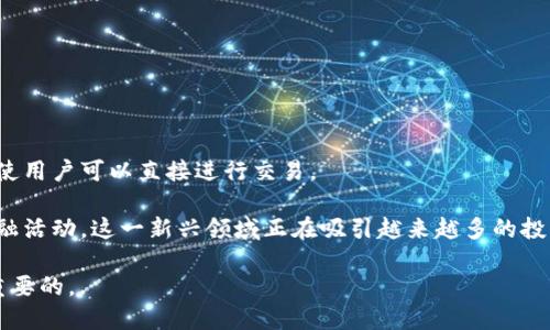 biao ti2023年全球加密货币用户排行｜趋势、分析与影响/biao ti  
加密货币, 用户排行, 市场分析, 趋势/guanjianci  

在过去的十年里，加密货币的普及率不断上升，吸引了越来越多的用户参与其中。不同的加密货币项目也在全球范围内争夺用户，形成多样化的市场生态。本文将深入探讨2023年全球加密货币用户排行，剖析背后的趋势与影响。  

一、加密货币用户的增长趋势  
随着区块链技术的不断发展和金融科技的创新，加密货币用户数量持续增长。根据最近的数据报告，全球加密货币用户在2023年已经突破了5亿大关，比前一年增长了20%。这其中包括个人投资者、交易所用户，以及参与去中心化金融（DeFi）项目的用户。  

加密货币的用户增长主要得益于几个因素。首先，数字资产的投资回报吸引了大量的散户投资者。比特币、以太坊等主要加密货币在过去的几年中价格大幅波动，但整体趋势向上，使得很多用户涌入市场。其次，各种加密货币交易平台的便利性也促进了用户的增加。通过手机应用程序和互联网，用户可以轻松地进行交易，管理自己的投资。  

此外，去中心化金融（DeFi）和非同质化代币（NFT）的崛起也极大地推动了用户的参与度，吸引了艺术家、游戏玩家等各种背景的用户。越来越多的公司和企业开始接受加密货币作为支付方式，更是加深了其在商业生态中的渗透。  

二、2023年全球加密货币用户排行分析  
根据多家市场调研机构的数据，2023年加密货币用户排行的前十名分别是：比特币、以太坊、USDT、BNB、Cardano、Ripple、Solana、Polkadot、Dogecoin和Litecoin。  

1. **比特币（BTC）**：毫无疑问，比特币仍然是全球加密货币市场的领导者，用户数量超过2亿。其作为第一个加密货币，依然保持着最广泛的认知度和接受度。  

2. **以太坊（ETH）**：以太坊的用户数量也在持续增长，主要归因于其智能合约的应用以及DeFi和NFT市场的扩展。2023年，以太坊的用户接近1亿。  

3. **USDT**：作为一种稳定币，USDT因其在交易中作为“避风港”的特性，吸引了大量用户，尤其是在波动性较大的市场环境中，用户数量已达5000万。  

4. **BNB**：随着Binance交易所的崛起，BNB作为其平台币的使用也在增加，用户数量超过3000万。  

5. **Cardano**、**Ripple**、**Solana**等其他项目也在不断扩大其用户基础，分别拥有2000万至5000万不等的用户。它们的增长与创新特性和良好的社区支持息息相关。  

三、影响加密货币用户排行的因素  
用户的兴起与市场动态息息相关，以下几方面影响了加密货币用户的排行：  

1. **监管政策**：全球各国对加密货币的监管政策不仅直接影响市场的安全性，也影响用户的参与热情。例如，美国的监管政策较为严格，这可能导致一些用户转向其他国家或平台。  

2. **技术进步**：技术的迭代与创新是促成用户增加的关键。不断的区块链技术，改善了交易速度、降低了费用，增强了用户体验。  

3. **市场事件**：市场中的重大新闻、黑客事件、协议升级等，都会对用户的参与度产生显著影响。例如，某些项目的成功启动会吸引大量新用户，而负面的新闻则可能导致用户撤退。  

4. **教育与传播**：对于加密货币的了解程度决定了用户的友好度和参与度。进行有效的教育宣传可以促使更多潜在用户进入市场。许多交易所和社区进行了广泛的用户教育活动，有效提升了用户的理解和信任。  

四、未来加密货币用户的发展趋势  
展望未来，加密货币的用户发展仍将受到多方面的影响，包括技术进步、法规变动以及市场的波动等。这里有几点预测：  

1. **用户多样化**：未来参与加密货币的用户将更加多样化。随着加密货币更广泛的应用，包括政府和机构投资者入场，用户结构将更为丰富。  

2. **环境友好型加密货币**：在全球关注可持续发展的背景下，环保型加密货币可能会得到更多支持，推动其用户基础的增长。  

3. **智能合约的普及**：由于更加自动化和透明的特色，智能合约将吸引更多用户，推动DeFi的全面发展。  

4. **对女性用户的吸引**：许多加密项目正在努力吸引女性用户，促进性别多样性，以推动行业的全面发展。  

5. **数字身份的整合**：随着数字身份概念的普及，用户在使用加密货币时，身份认证和隐私保护将成为一大热点。  

五、与加密货币用户排行相关的常见问题  

1. 加密货币用户怎样参与市场？  
对于新手用户来说，参与加密货币市场的第一步是选择一个可靠的交易平台。随后，用户需要注册账户，并通过提供所需的身份验证信息来完成注册。完成注册后，用户可以通过银行转账、信用卡等方式进行资金充值，然后便可根据自己的投资策略进行买卖。  

大部分交易平台还提供了学习资源，指导用户了解市场动态，如何分析价格走势，并提供交易技巧，提高投资决策的可靠性。此外，用户应当注意保护账户安全，使用二步验证等保护措施，以防止网络攻击的风险。  

2. 如何评估加密货币的投资价值?  
在评估加密货币的投资价值时，可以考虑以下几个方面：  

1. **技术基础**：了解该加密货币的技术基础是至关重要的。包括其底层技术的创新程度、可扩展性、交易速度和安全性。  

2. **市场需求**：分析该加密货币的市场需求和应用场景，是否能够解决某种问题，以及在未来的潜在用户群体。  

3. **价格历史**：观察加密货币的价格变化历史，对价格波动趋势有一个基本认识，以帮助判断其未来表现。  

4. **团队背景**：了解开发团队及其过往的成功项目及信誉，这可以反映出团队的实力和决心。  

3. 加密货币的安全性如何确保？  
确保加密货币的安全性可采取多个措施：  

1. **选择可靠的交易平台**：选择知名、可靠的交易平台，优先选择那些有良好信誉、用户评价和清晰监管的交易所。  

2. **使用冷钱包**：将长期不使用的数字资产存储在冷钱包中，可以大大降低被黑客攻击的风险。冷钱包是指与互联网不相连的存储设备。  

3. **保持软件更新**：维护设备和软件的最新更新，以避免安全漏洞。同时开启二步验证功能，提高账户安全性。  

4. 可以从哪些渠道获取加密货币的最新信息？  
获取加密货币最新信息的渠道有很多：  

1. **加密货币新闻网站**：像CoinDesk、CoinTelegraph等加密货币专业网站提供最新的市场新闻、分析和展望。  

2. **官方社交媒体**：许多加密项目会通过其官方社交媒体平台发布信息，Twitter和Telegram是主要的渠道。  

3. **社区讨论**：参与加密货币的相关社区，Reddit、Telegram群组等，获取第一手的用户反馈和讨论观点。  

5. 什么是去中心化金融（DeFi）？  
去中心化金融（DeFi）是基于区块链的金融系统，旨在通过开放源代码的协议提供传统金融服务，如借贷、交易和保险等。它的核心目标是消除中介，使用户可以直接进行交易。  

DeFi通过智能合约自动执行金融协议，降低成本并提高效率。用户无需登记信息，通常只需连接一个数字钱包，便可参与借贷、流动性挖矿和其他金融活动。这一新兴领域正在吸引越来越多的投资者和用户，展现出巨大的潜力。  

总之，随着技术的发展和市场的变化，加密货币用户的排行和参与形式也在不断演变。无论身处何种投资阶段，了解市场动态和参与风险都是至关重要的。