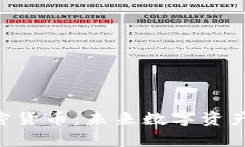 揭秘UFO加密货币：未来数字资产的星际之旅