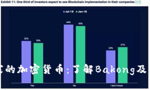 柬埔寨的加密货币：了解Bakong及其影响