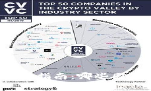 支持加密货币的国家全景指南：哪些国家在积极拥抱数字货币？